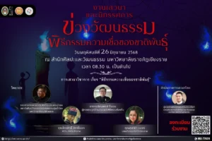คนเซ่นส่งผี