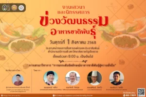 อาหารชาติพันธุ์