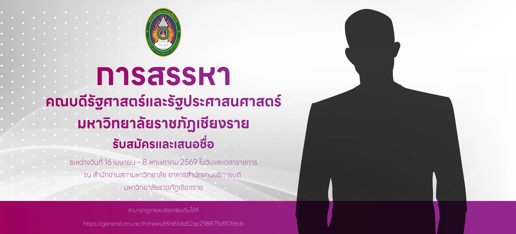 สรรหาคณะรปศ