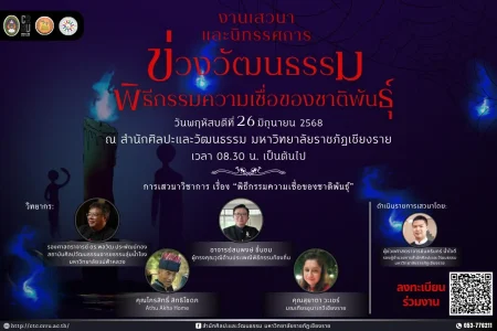 คนเซ่นส่งผี