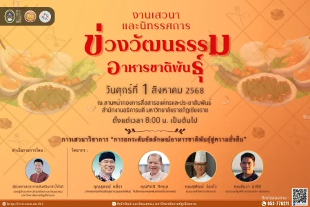 อาหารชาติพันธุ์
