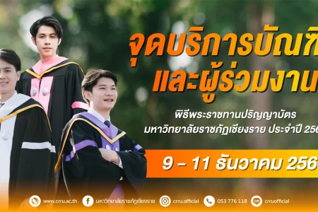 แผนที่จุดบริการวันซ่อมรับปริญญา