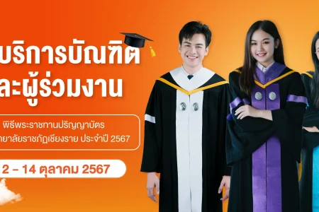 แผนที่จุดบริการวันซ่อมรับปริญญา67-07